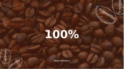 قهوه 100 روبستا